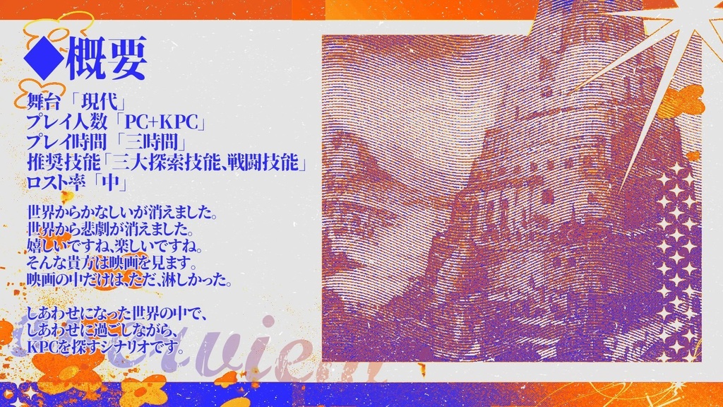 Coc6th「バベルの塔から飛び降りて」SPLL:E189448