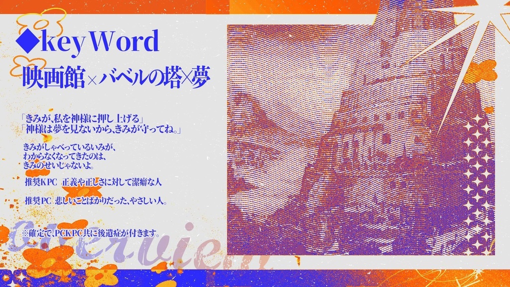 Coc6th「バベルの塔から飛び降りて」SPLL:E189448