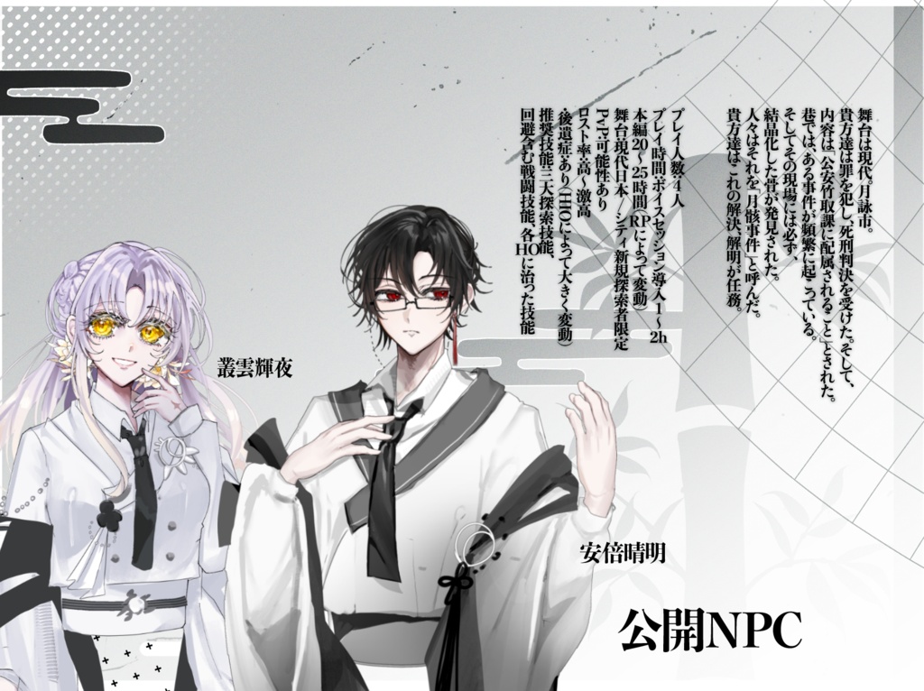 COC6版「月の居ぬ間に」SPLL:E188307