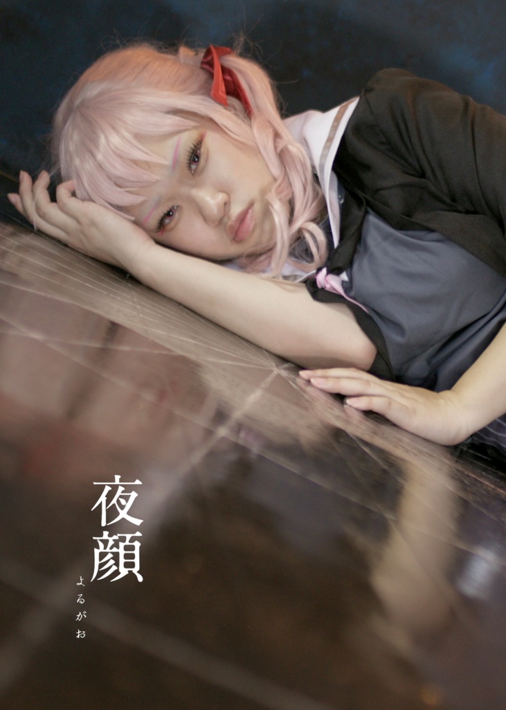 夜顔