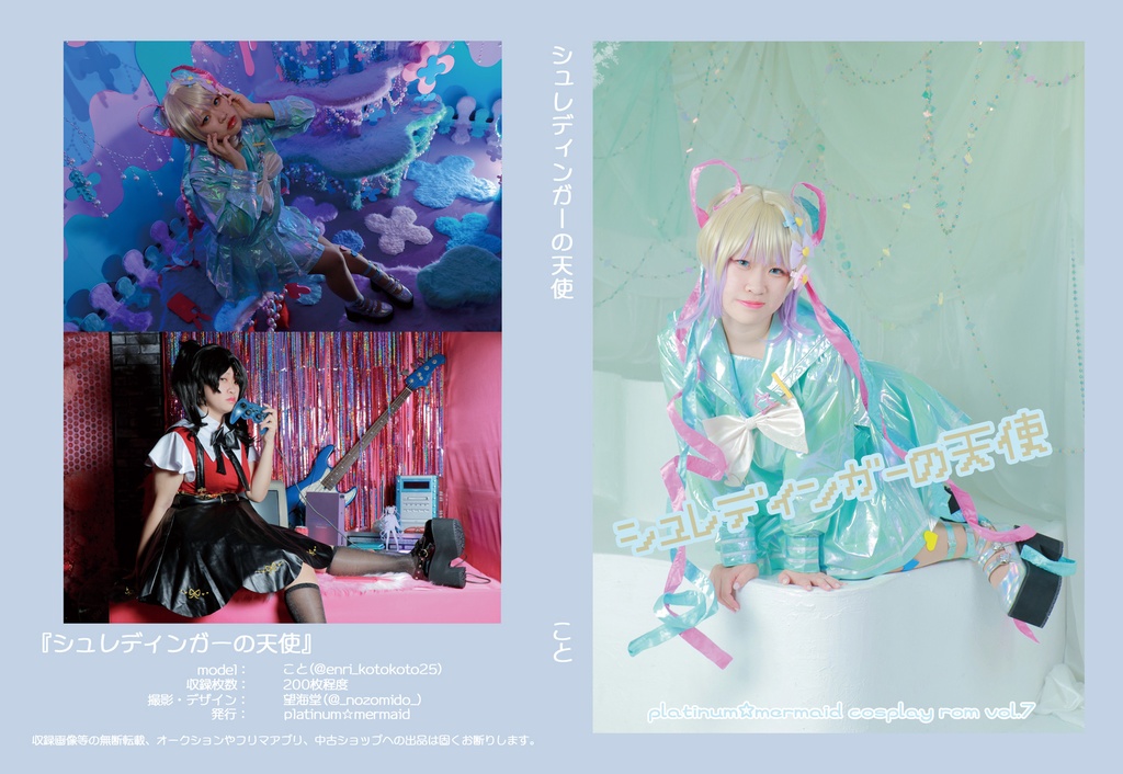 シュレディンガーの天使