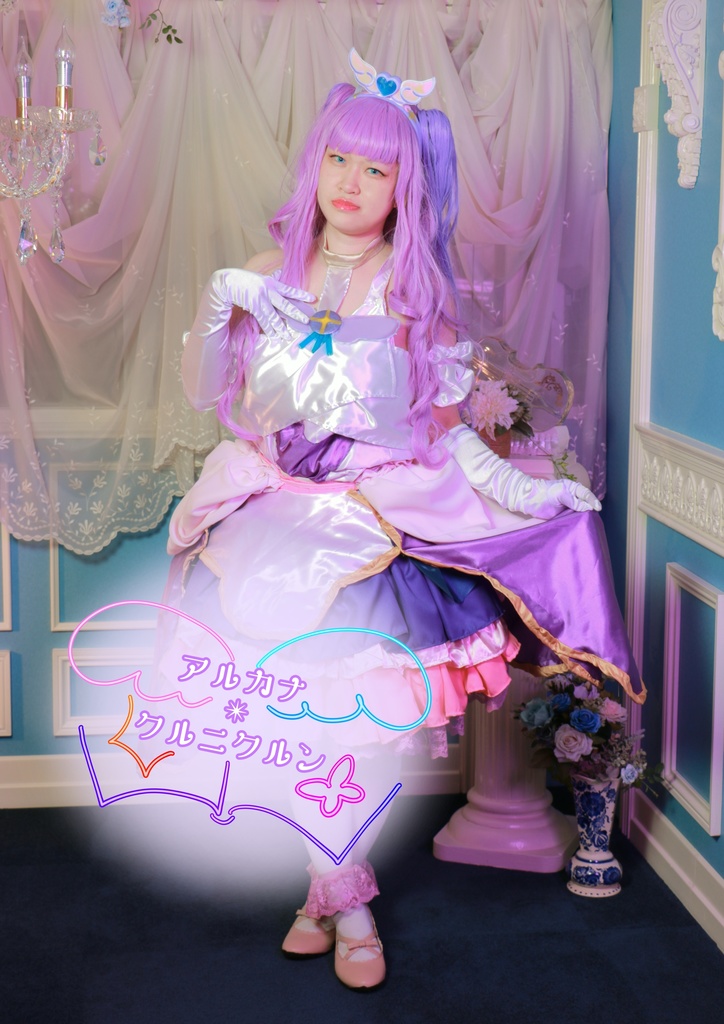 アルカナ＊クルニクルン