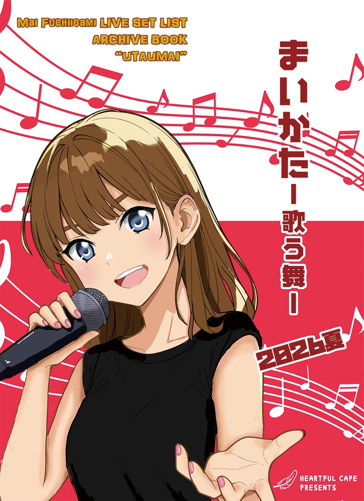 まいかた ー歌う舞ー　2026夏