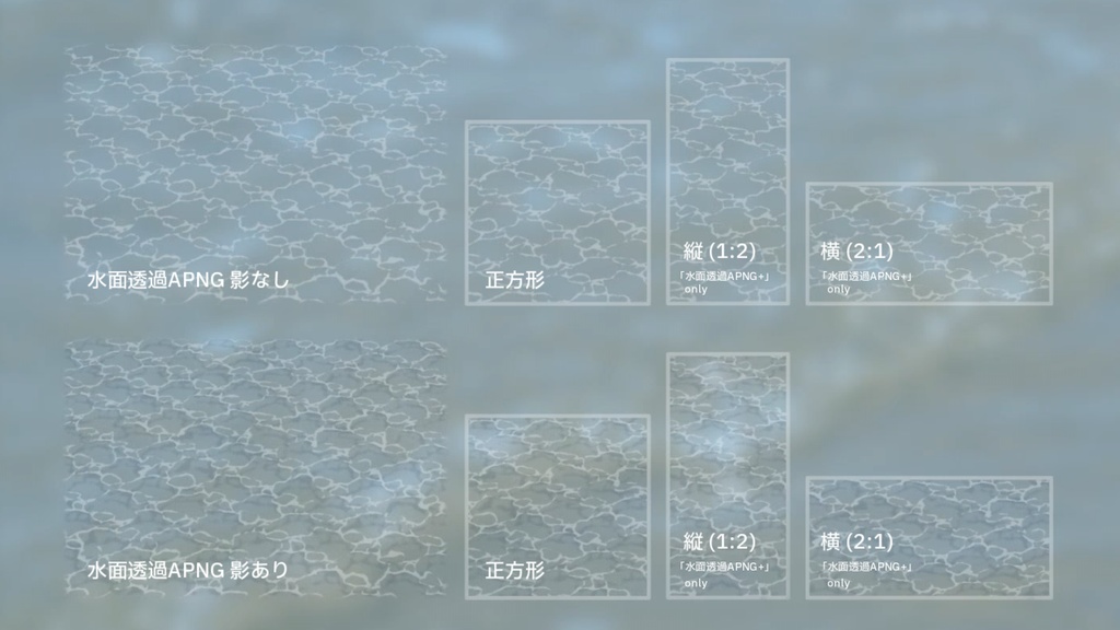 水面透過APNG