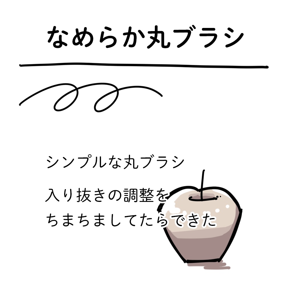 Procreateブラシ4種 かすれ気味マーカー・しっとりマーカー・なめらか丸ブラシ・ふんわりえんぴつ