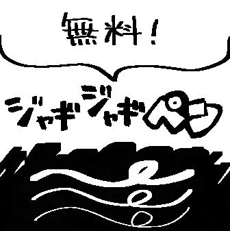 Procreate ジャギジャギペン