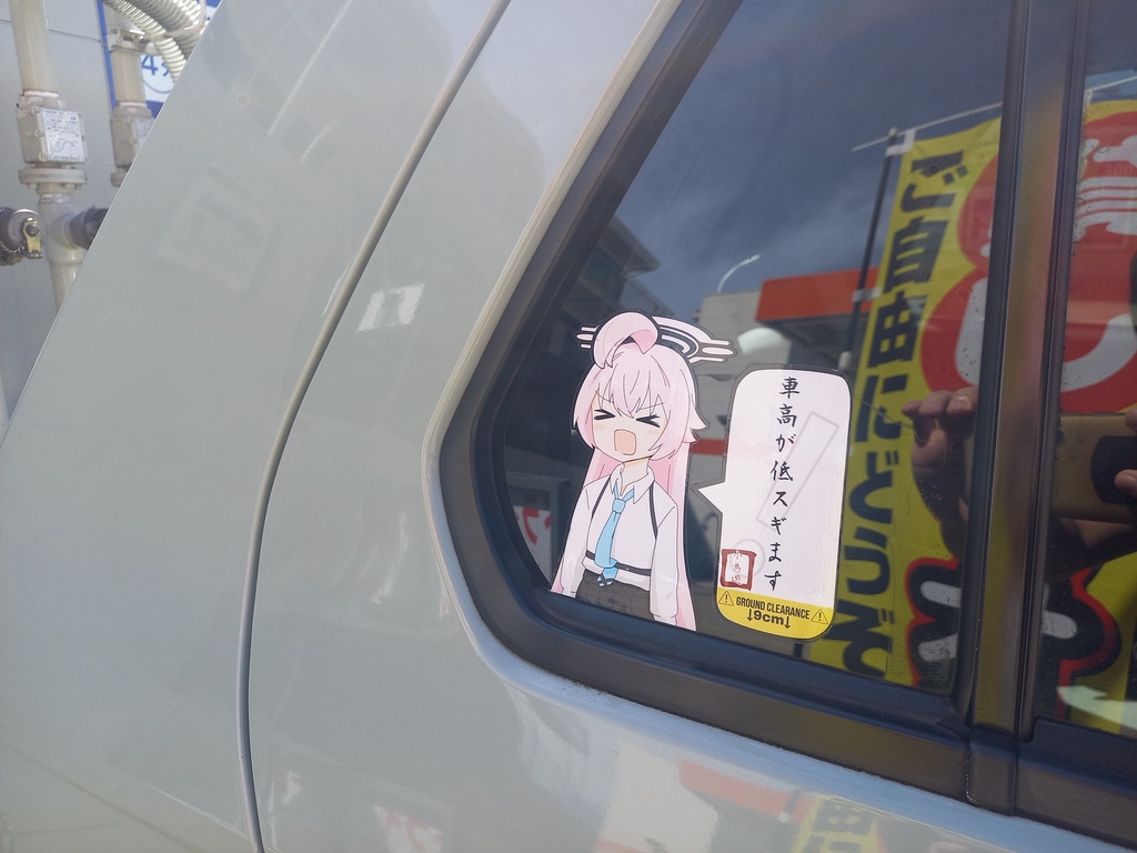 ブルアカステッカー イキスギホシノ