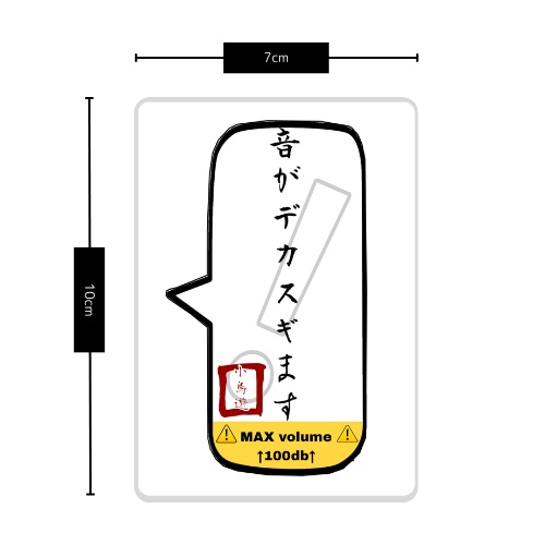 吹き出しステッカー 音がデカスギます
