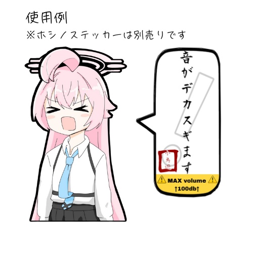 吹き出しステッカー 音がデカスギます