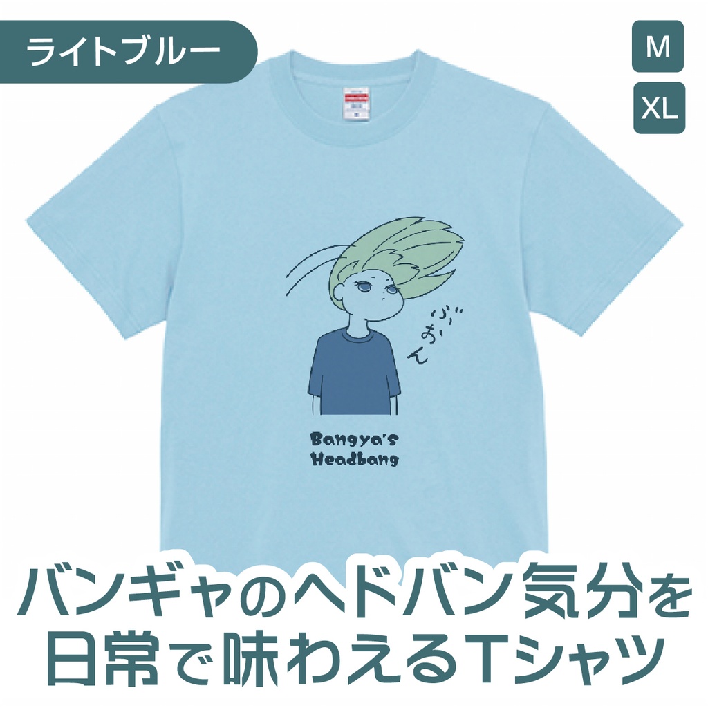 バンギャのヘドバン気分を日常で味わえるTシャツ(ライトブルー)