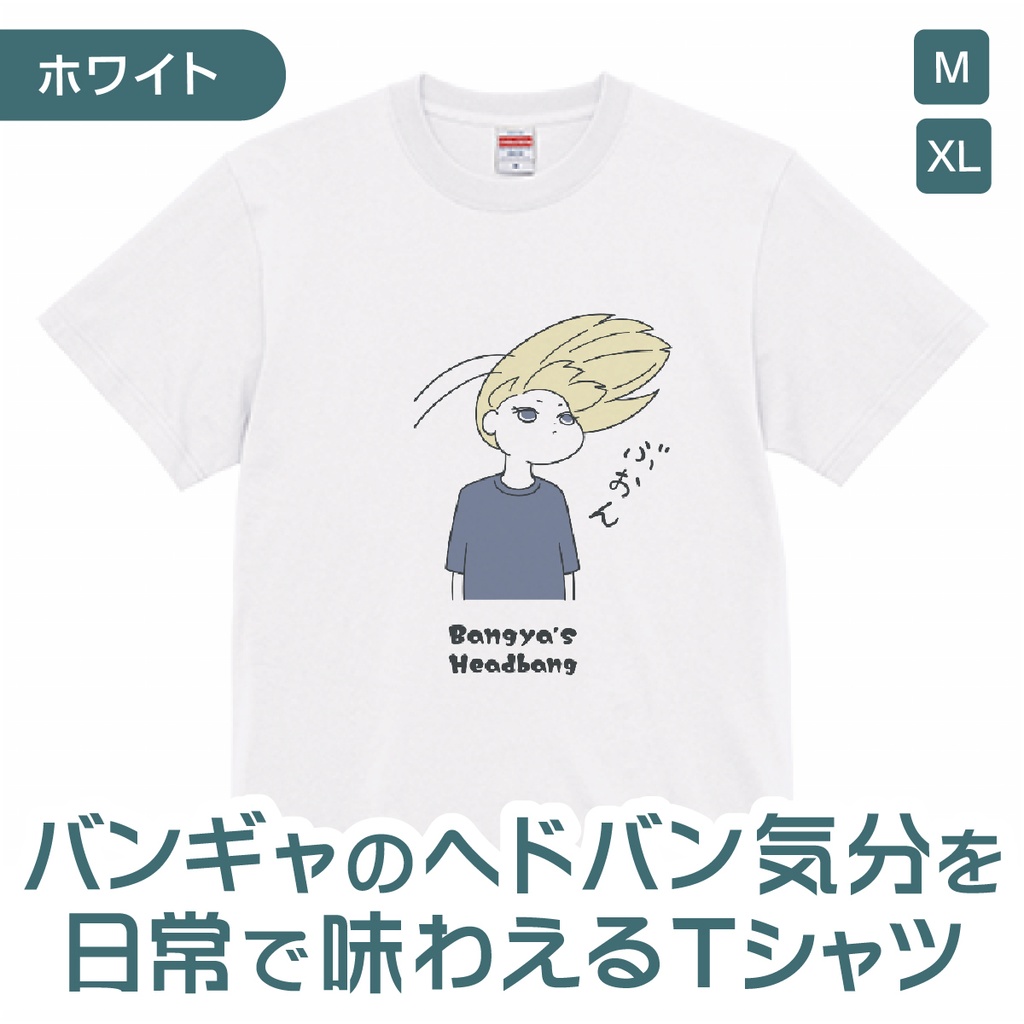 バンギャのヘドバン気分を日常で味わえるTシャツ(ホワイト)