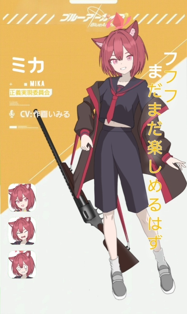 立ち絵~朱剣ミカ~