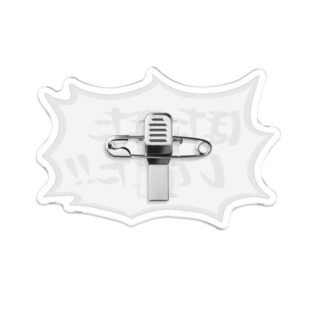 ほたほたした時のためのアクリルバッジ