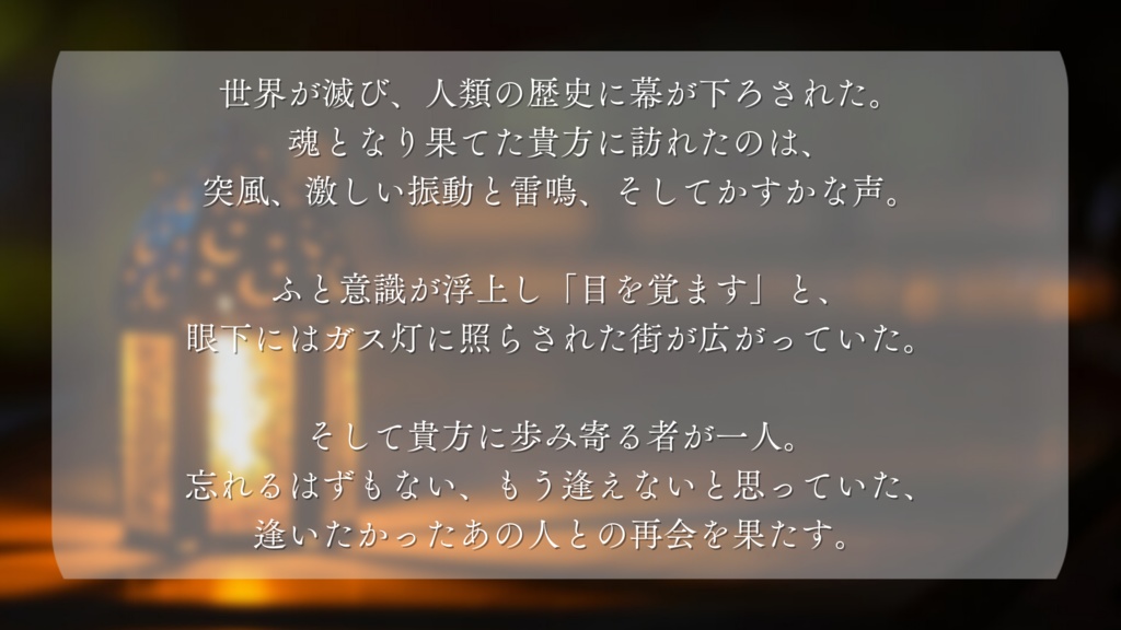COCシナリオ「夢路の果ての縁結び」
