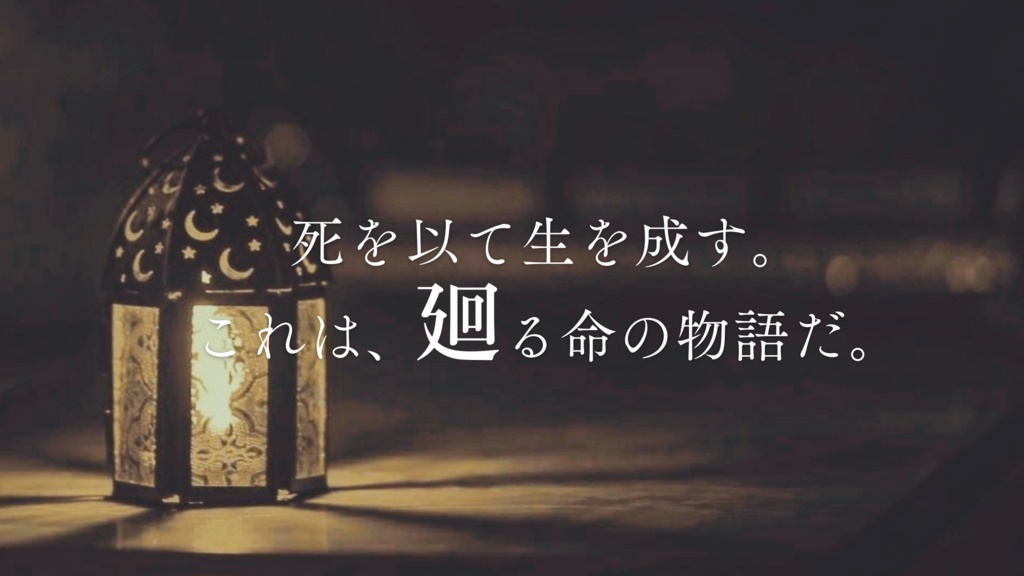 COCシナリオ「夢路の果ての縁結び」