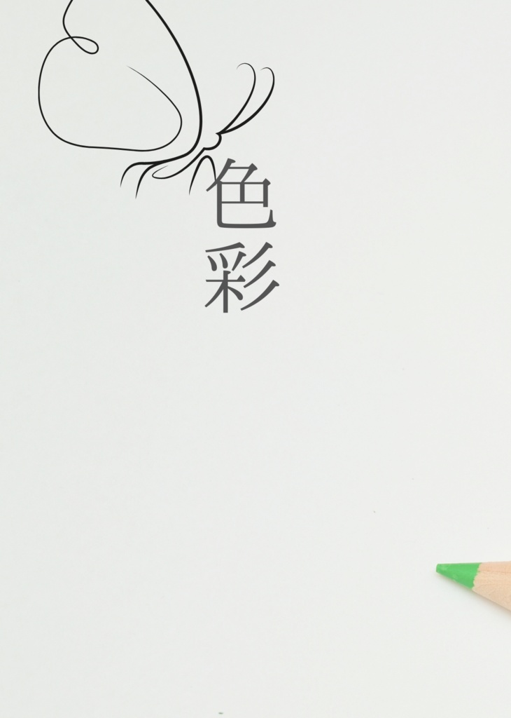 色彩