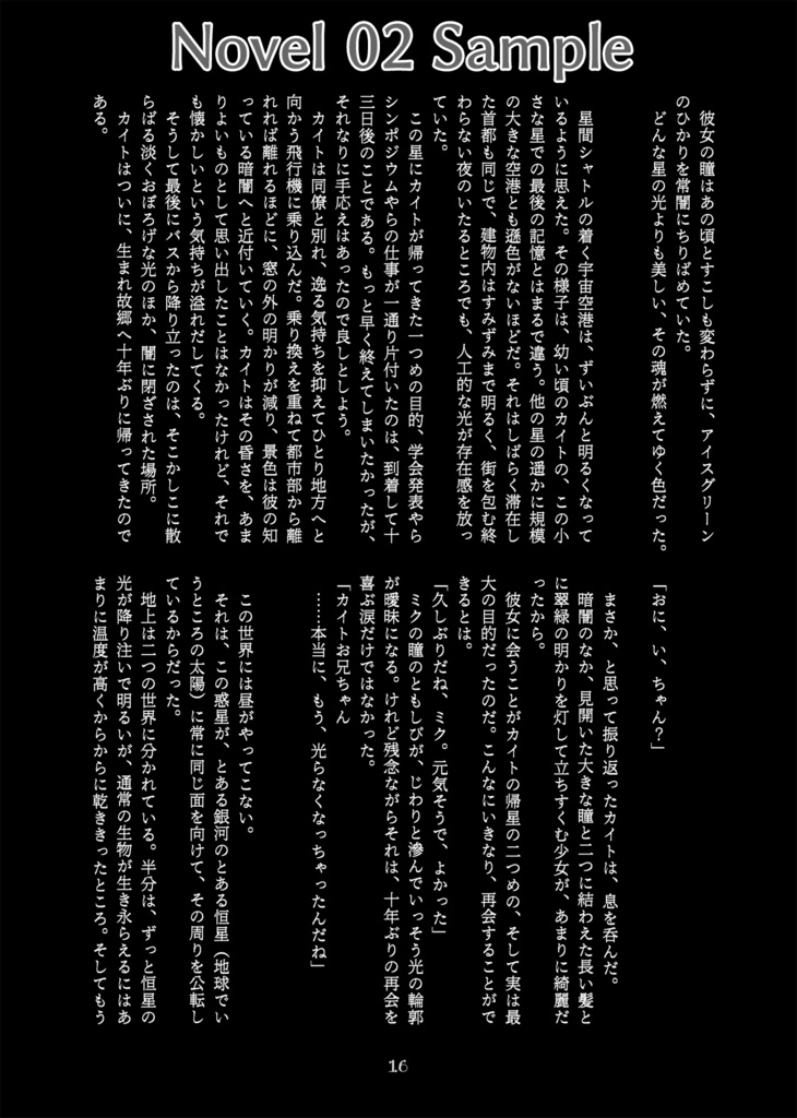 星に願いを あなたに歌を