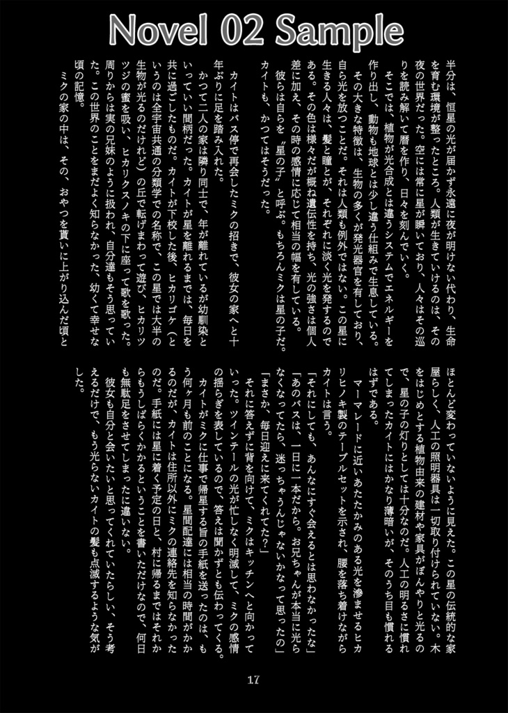 星に願いを あなたに歌を