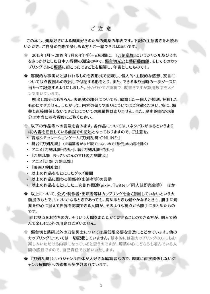 燭薬年表 大燭薬史