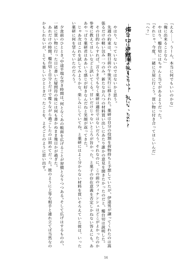 薬研藤四郎の帳面