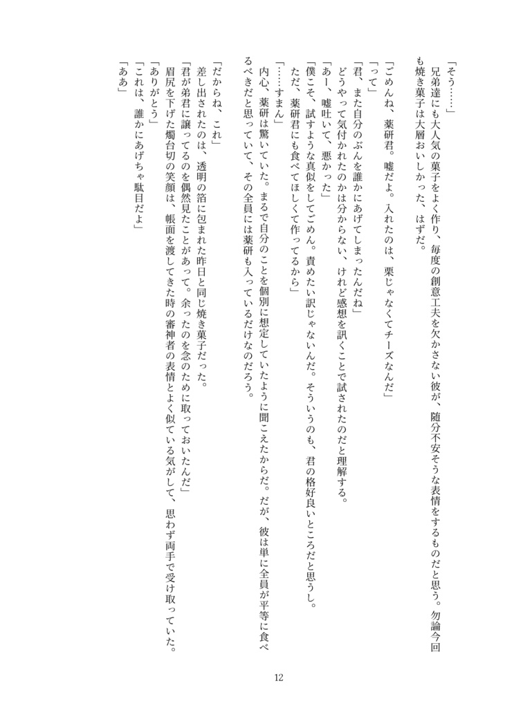 薬研藤四郎の帳面