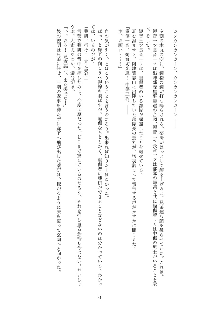 薬研藤四郎の帳面