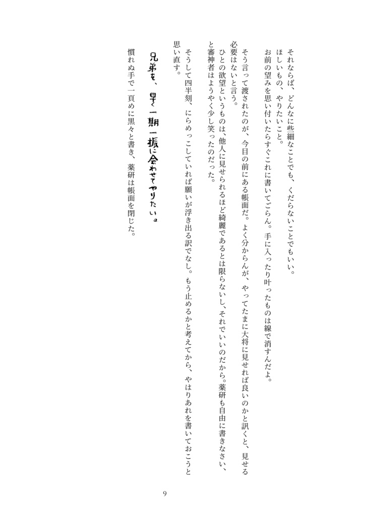 薬研藤四郎の帳面