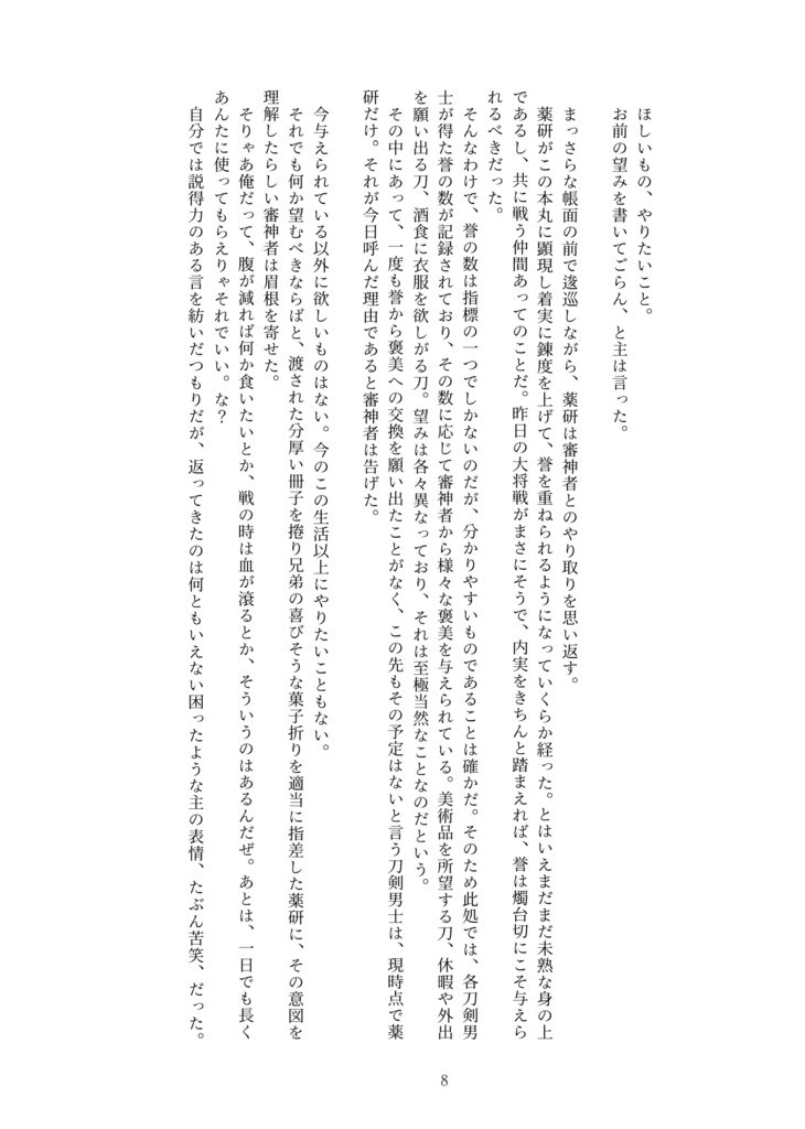 薬研藤四郎の帳面