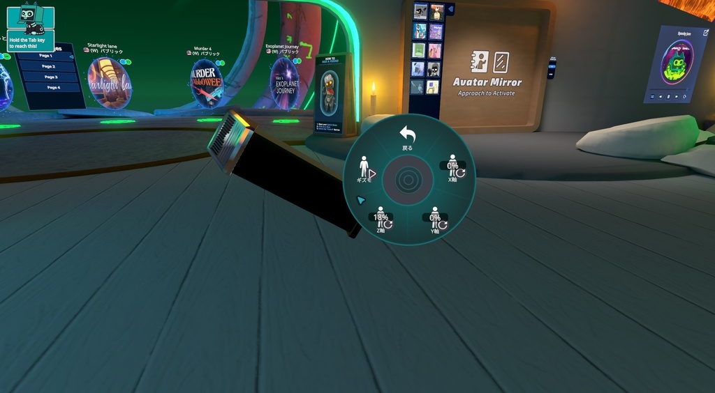 オブジェクトをワールドに設置・調整(移動・回転・拡縮)できるギミック