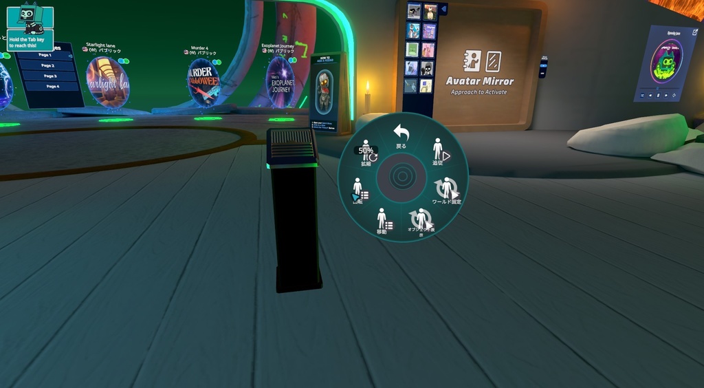 オブジェクトをワールドに設置・調整(移動・回転・拡縮)できるギミック