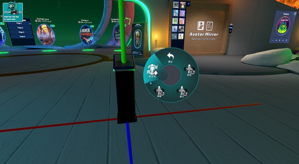 オブジェクトをワールドに設置・調整(移動・回転・拡縮)できるギミック