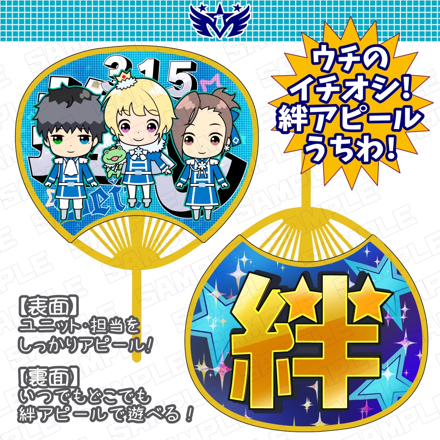 Beitイチオシ！絆アピールうちわ！