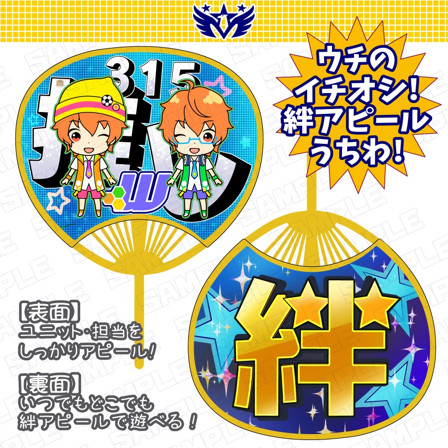 Wイチオシ!絆アピールうちわ!