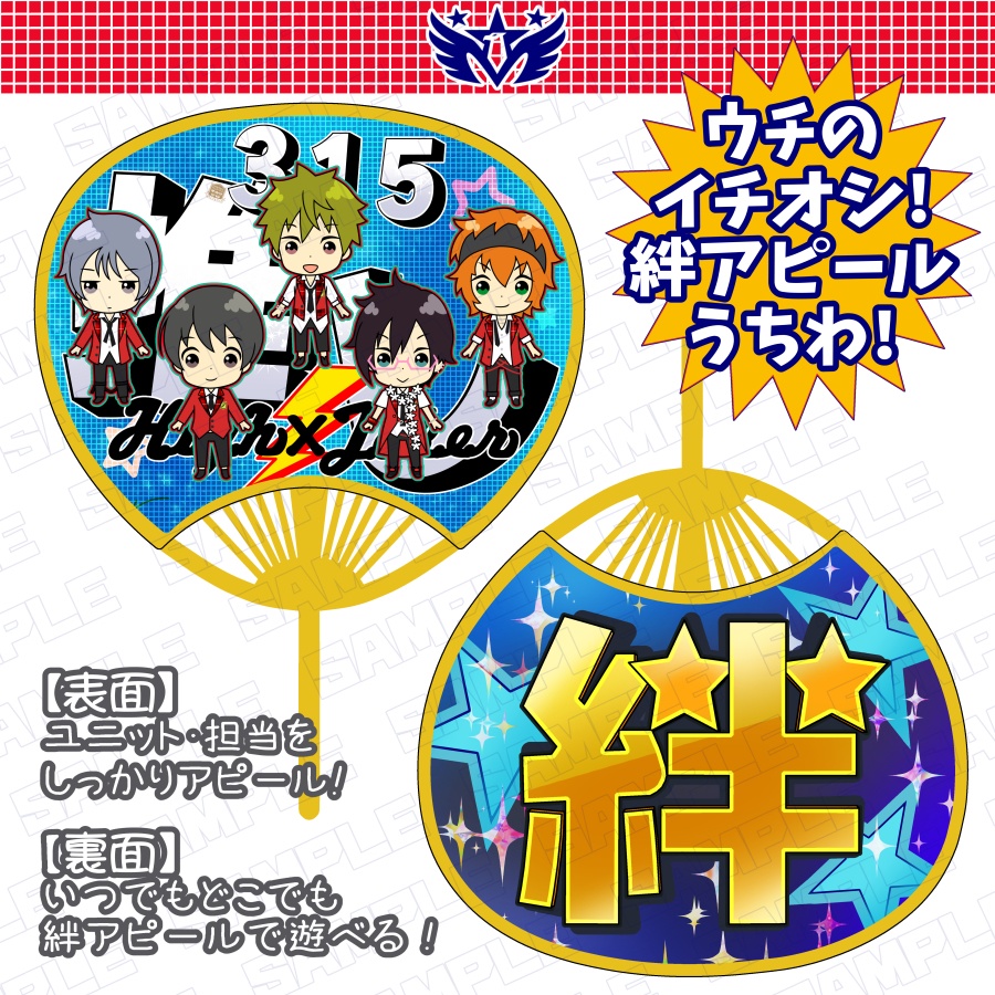 High×Jokerイチオシ！絆アピールうちわ！