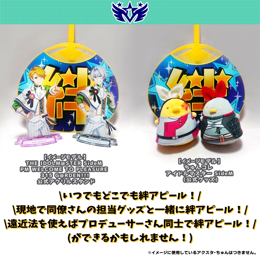 THE 虎牙道イチオシ!絆アピールうちわ!