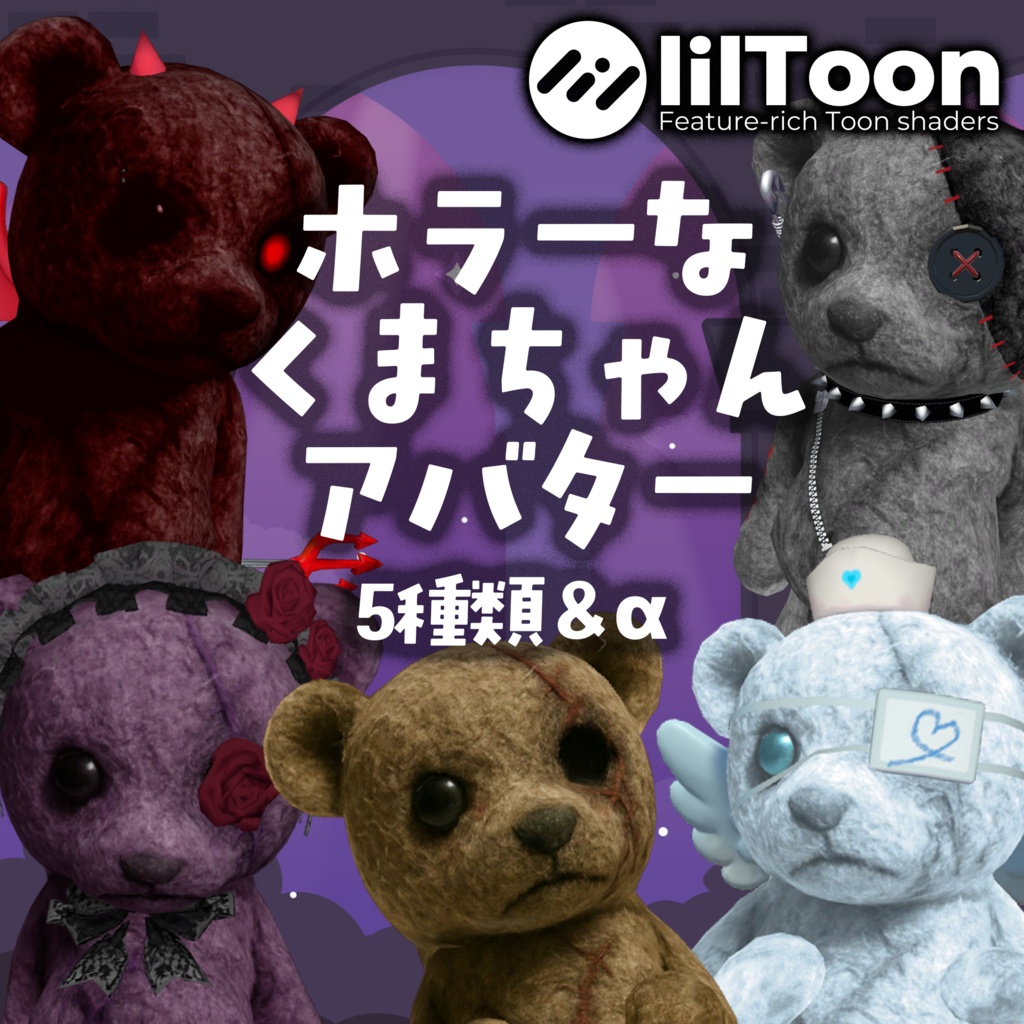 【無料配布あり】ホラーなクマちゃんアバター【VRChat】