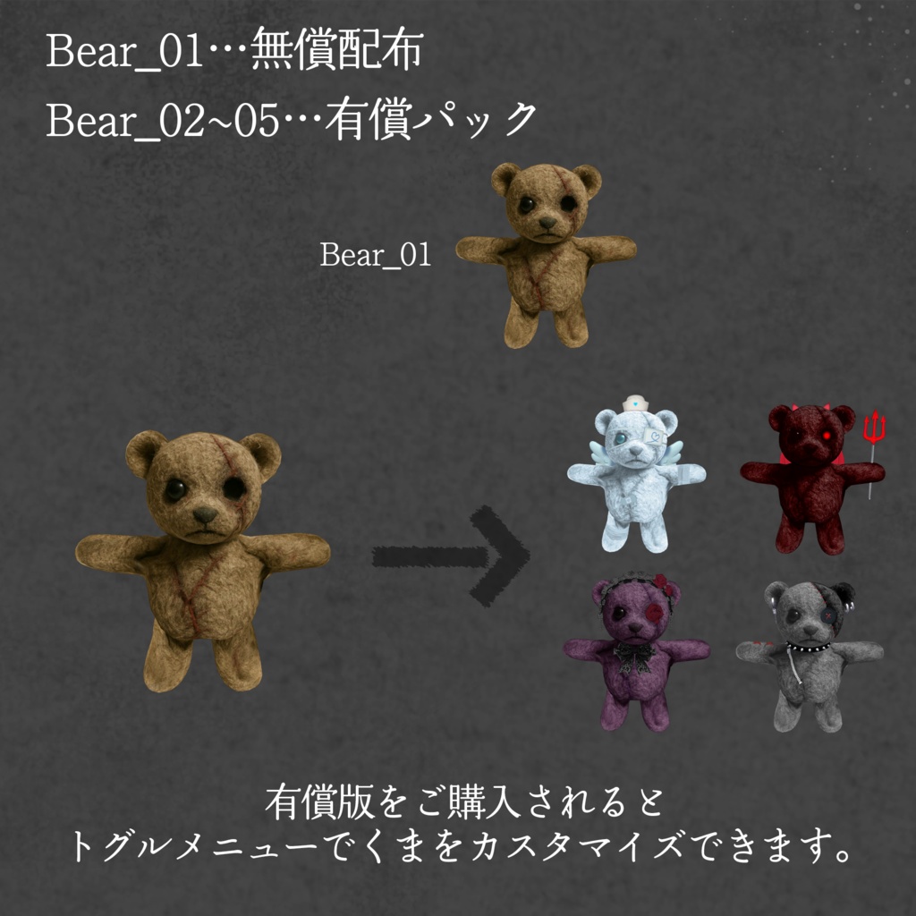 【無料配布あり】ホラーなクマちゃんアバター【VRChat】