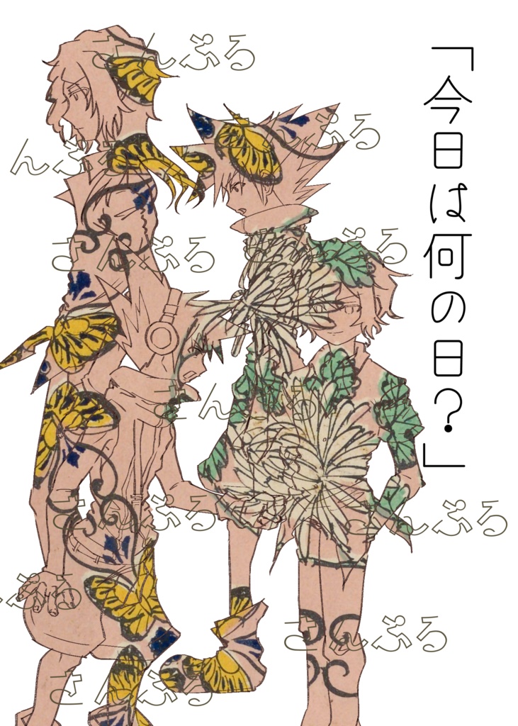 【キャプション必読】「今日は何の日?」