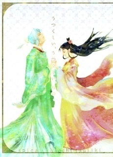 うつくしい、うつくしい、もの【彩雲国/李姫】