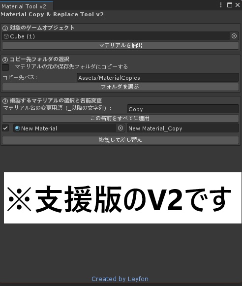 【無料版あり】アバターのマテリアルを任意のフォルダーにコピーツール ~Material Copy & Replace Tool~