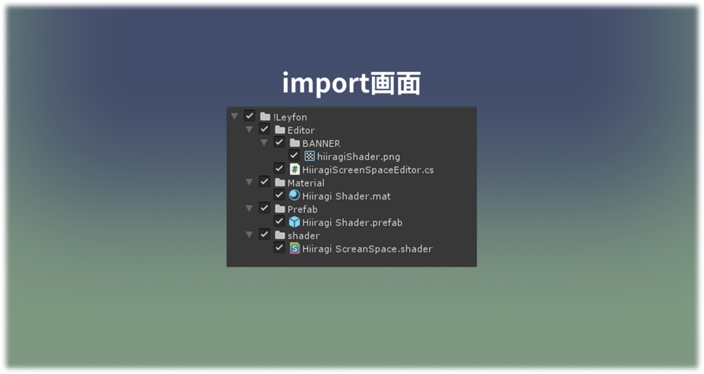 【ScreenSpaceShader】柊シェーダー