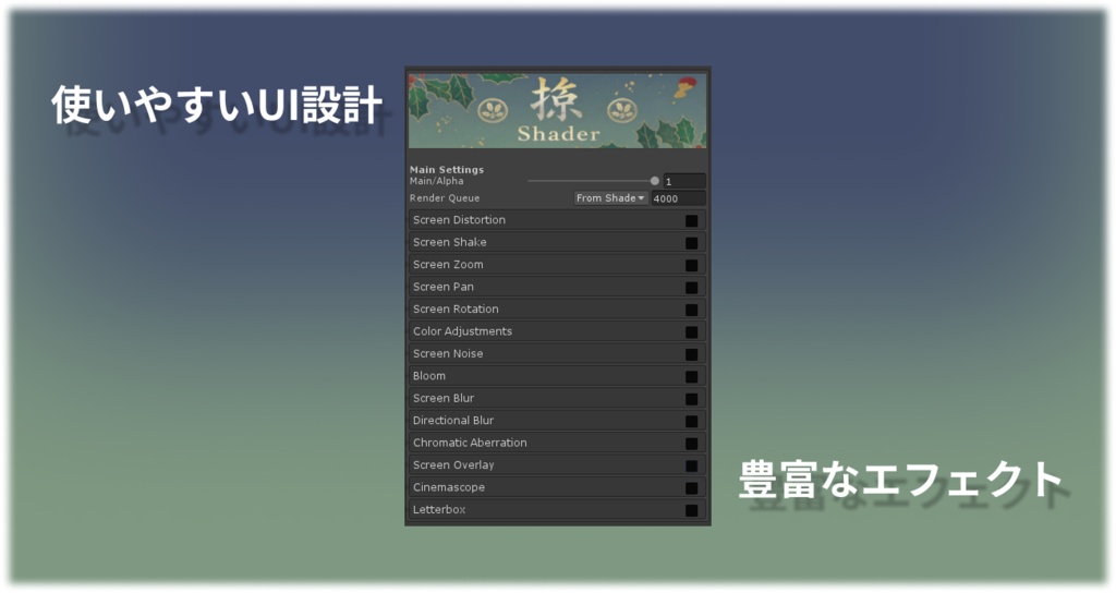 【ScreenSpaceShader】柊シェーダー