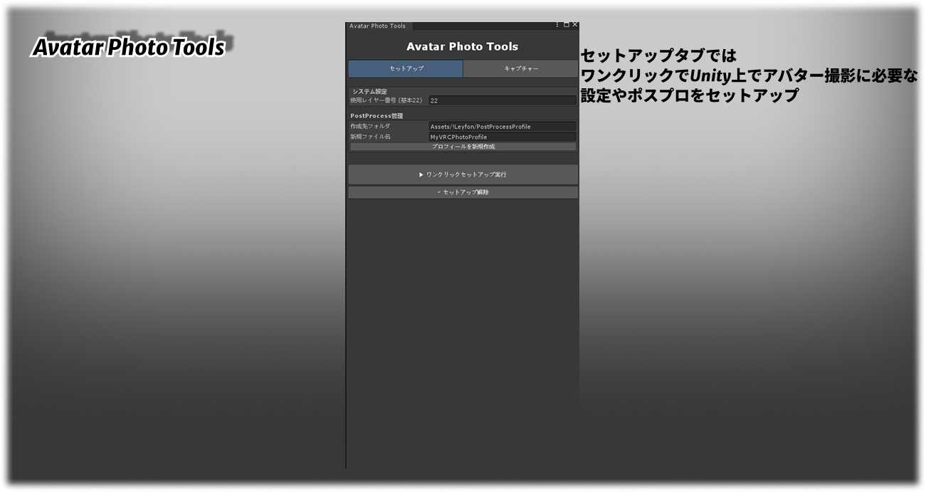 自分のアバターをUnityですぐ撮影！ Avatar Photo Tools - -Ⅼany- - BOOTH