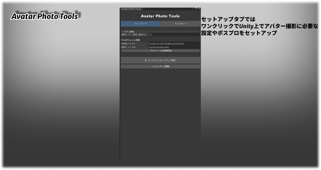 自分のアバターをUnityですぐ撮影! Avatar Photo Tools