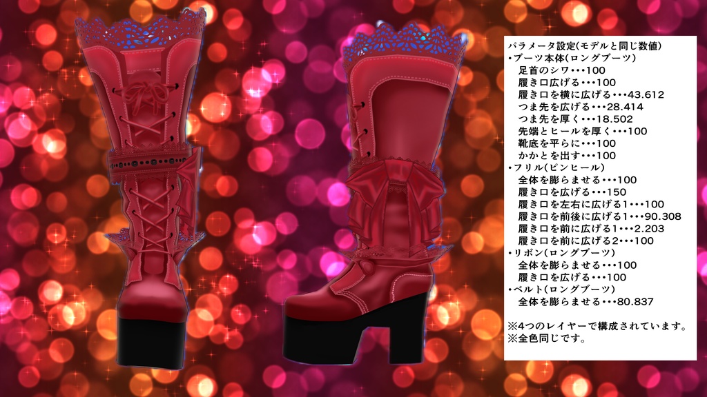 【VRoid用】ロリータ系衣装に合いそうなブーツ【Free配布版有】