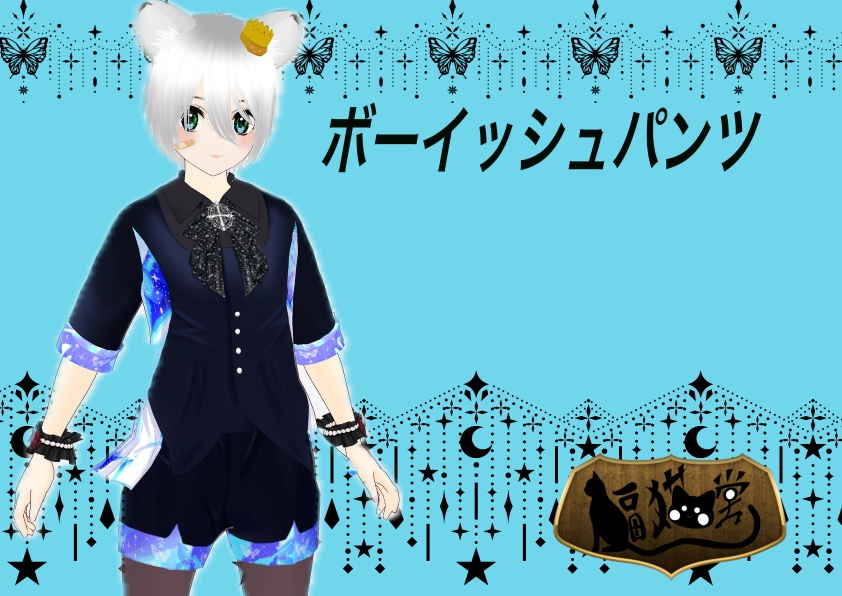 【VRoid用】ボーイッシュパンツ【Free配布有】