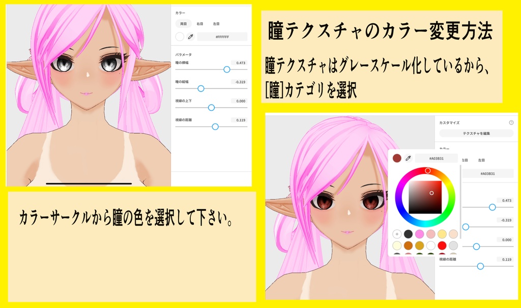 【Free/無料版】【VRoid用】HE-01 瞳テクスチャ/HE-01 Eyes Texture