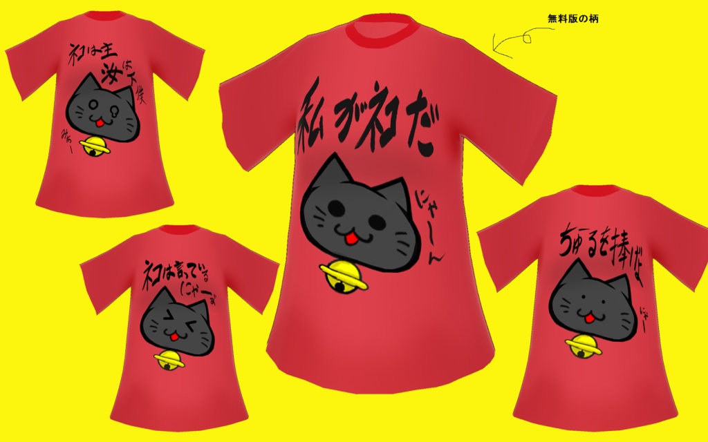 【Free/無料配布有】【VRoid用】猫Tシャツ/Cat T-shirt