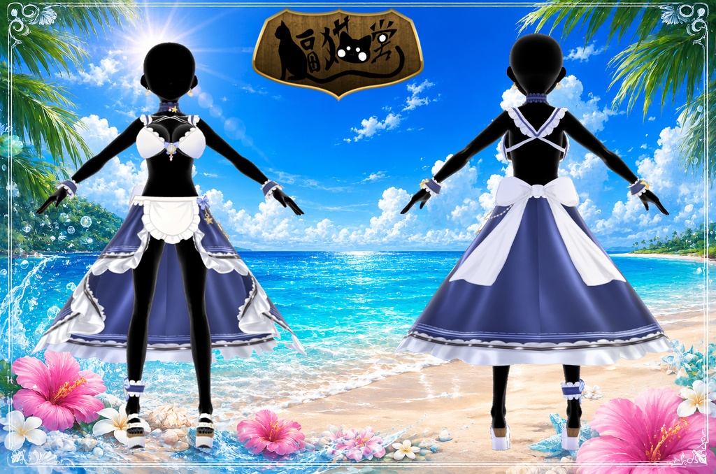 【Free/無料配布有】【VRoid用】メイド風水着セット/Maid-Style Swimsuit Set