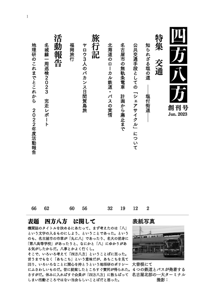 『四方八方』創刊号 電子版